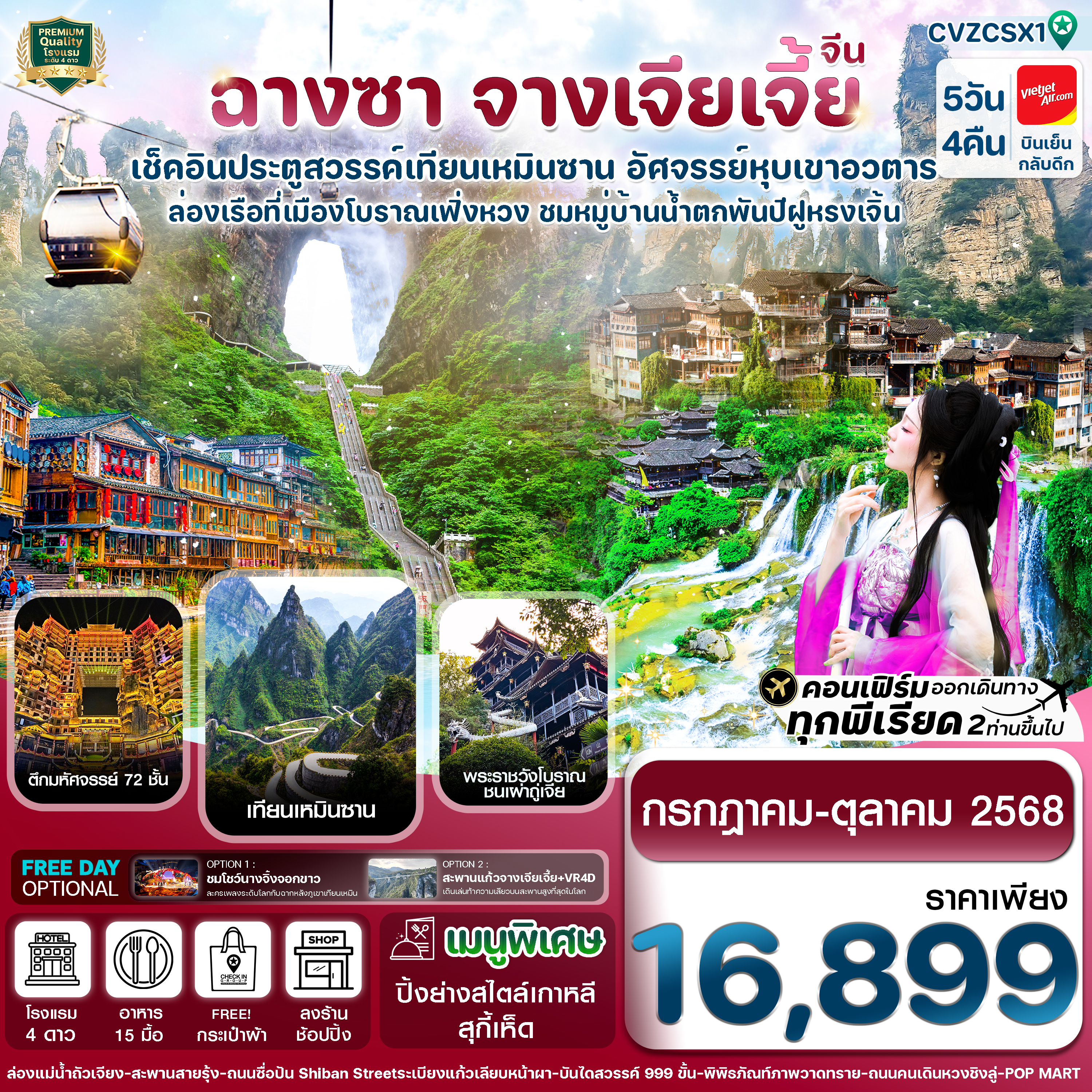 ฉางซา  จางเจียเจี้ย